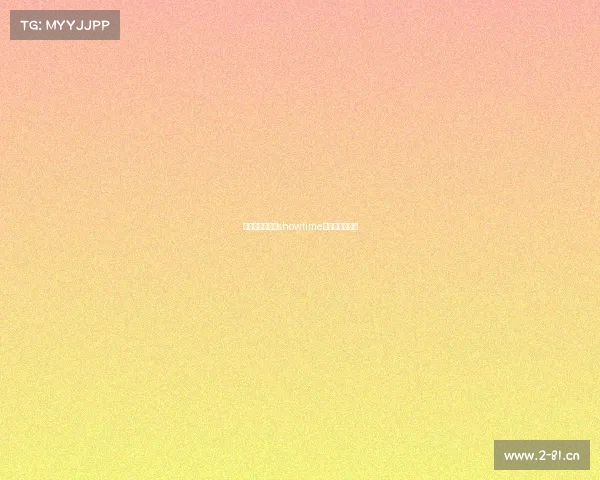 电子竞技沙龙—showtime电子竞技俱乐部